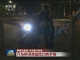 【新春走基层·零点后的中国】只为你深夜能吃口热乎饭