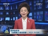 国务院印发《全国国土规划纲要（2016-2030年）》