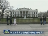 联邦法官要求全美暂停执行“禁穆令”