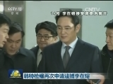 韩特检组再次申请逮捕李在镕
