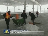 冷空气来袭 我国北方局部遭遇降雪天气