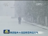 我国迎来大范围雨雪降温天气