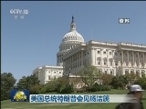 美国总统特朗普会见杨洁篪
