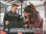山东菏泽：“扶贫车间”就业不出村