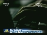 中国发布《网络空间国际合作战略》