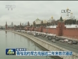 国际联播快讯