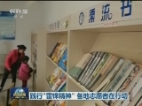 践行“雷锋精神” 各地志愿者在行动