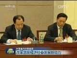 【代表委员议政建言】改革激发经济社会发展新动力