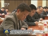 【十八届中央第十二轮巡视完成进驻】实现十八届中央巡视全覆盖目标