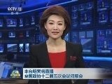 本台明天将直播全国政协十二届五次会议闭幕会