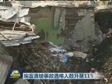 埃塞滑坡事故遇难人数升至115