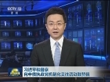 习近平和普京向中俄执政党机制化交往活动致贺信