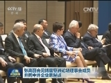 张高丽会见出席博鳌亚洲论坛2017年年会的外国领导人