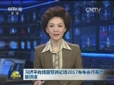 习近平向博鳌亚洲论坛2017年年会开幕式致贺信