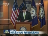 国际联播快讯