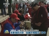 国内联播快讯