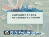 英国今日正式启动“脱欧”程序