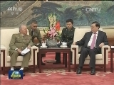 张德江会见古巴革命武装力量部部长