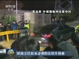 韩国法院批准逮捕前总统朴槿惠