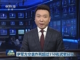 伊军方空袭炸死超过150名武装分子