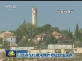 国际联播快讯