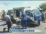 国际联播快讯