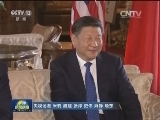 习近平同特朗普开始举行中美元首会晤