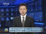 习近平结束对芬兰共和国国事访问并赴美国佛罗里达州举行中美元首会晤后回到北京