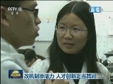 改机制添活力 人才创新正当其时