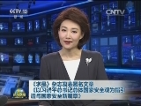 《求是》杂志发表署名文章《以习近平总书记总体国家安全观为指引 谱写国家安全新篇章》