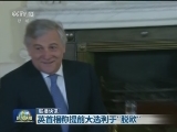 国际联播快讯