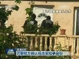 国际联播快讯