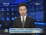 国务院办公厅印发《关于加强中小学幼儿园安全风险防控体系建设的意见》