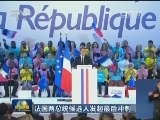 法国两总统候选人发起最后冲刺