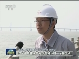 港珠澳大桥海底隧道最终接头今天安装到位