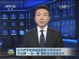 应习近平邀请越南国家主席将访华并出席“一带一路”国际合作高峰论坛