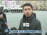红场阅兵 纪念卫国战争胜利72周年
