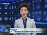 李克强向2017中国成都国际创业孵化峰会致贺信