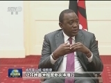 【一带一路·合作共赢】多国政要：“一带一路”世界赞赏