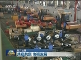 【复兴丝路】共建共赢 协调发展