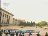 习近平举行仪式欢迎阿根廷总统访华