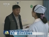 重庆：医疗扶贫更精准