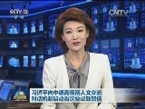 习近平向中德高级别人文交流对话机制启动首次会议致贺信