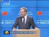 李克强与欧洲理事会主席和欧盟委员会主席共同会见记者