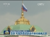 俄罗斯经济复苏进入新阶段