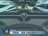 国际联播快讯