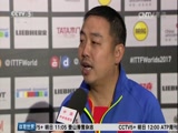 [乒乓球]刘国梁：收获众多 为东京奥运做准备