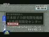 日本核研究机构发生泄漏事故