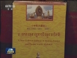 “中国西藏文化·加德满都论坛”在尼泊尔举办