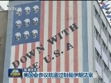 国际联播快讯